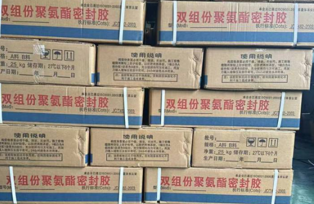 金口河聚硫密封胶